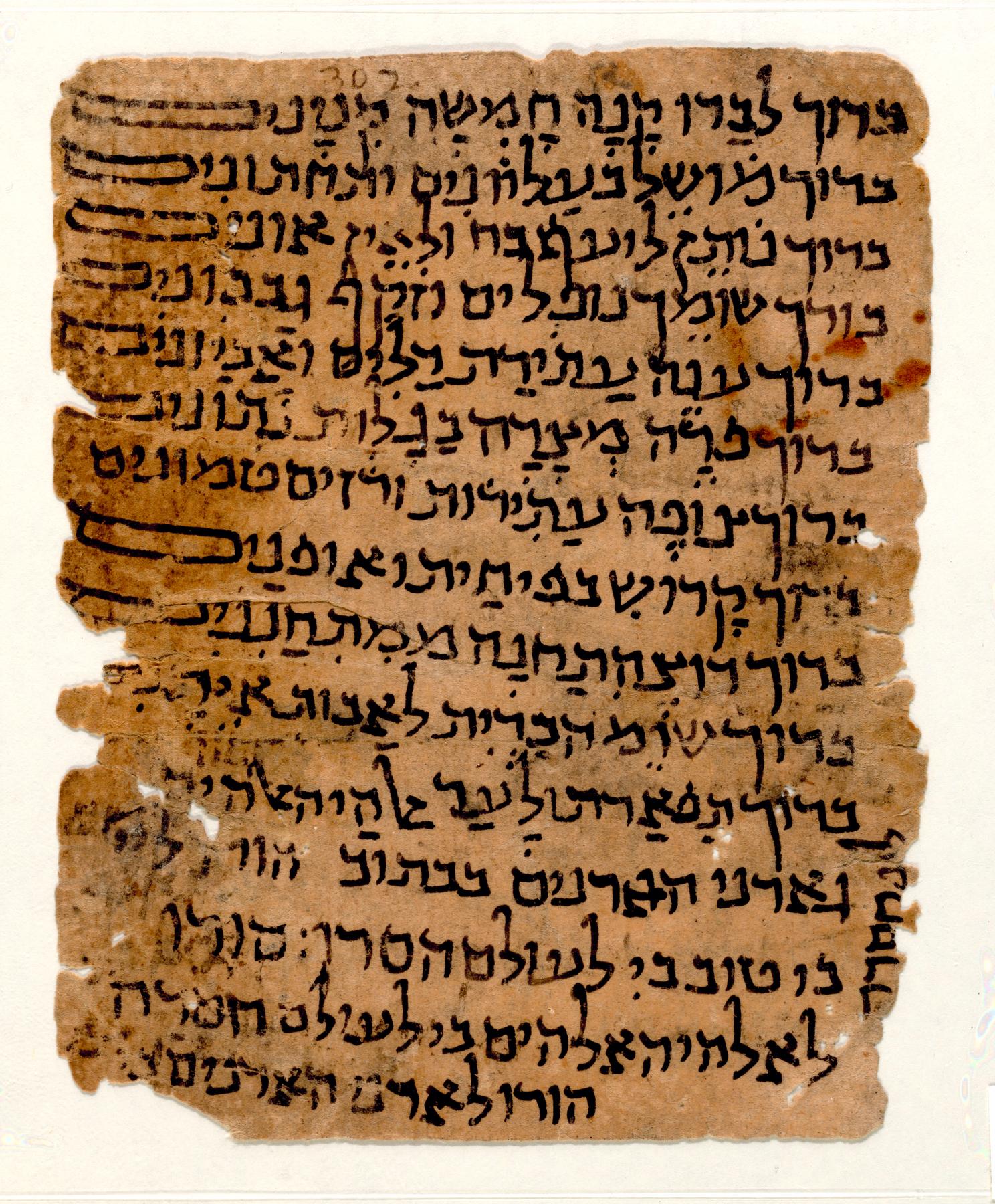 Cairo geniza fragment